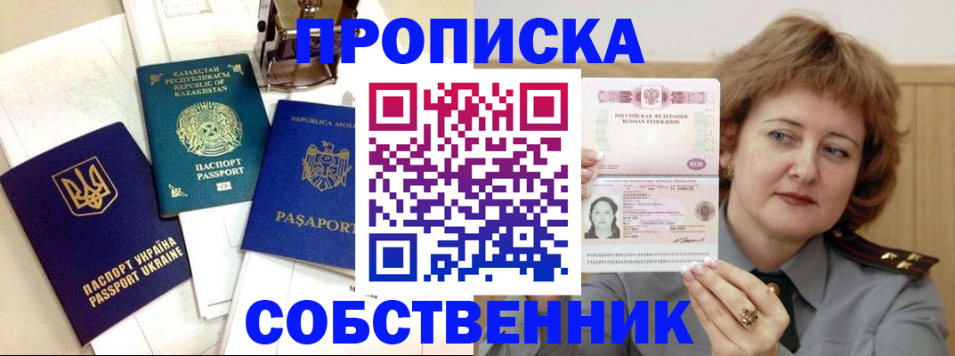 временная регистрация для всех в Свирске