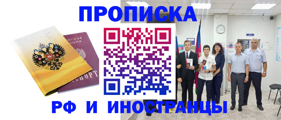 временная прописка в Свирске