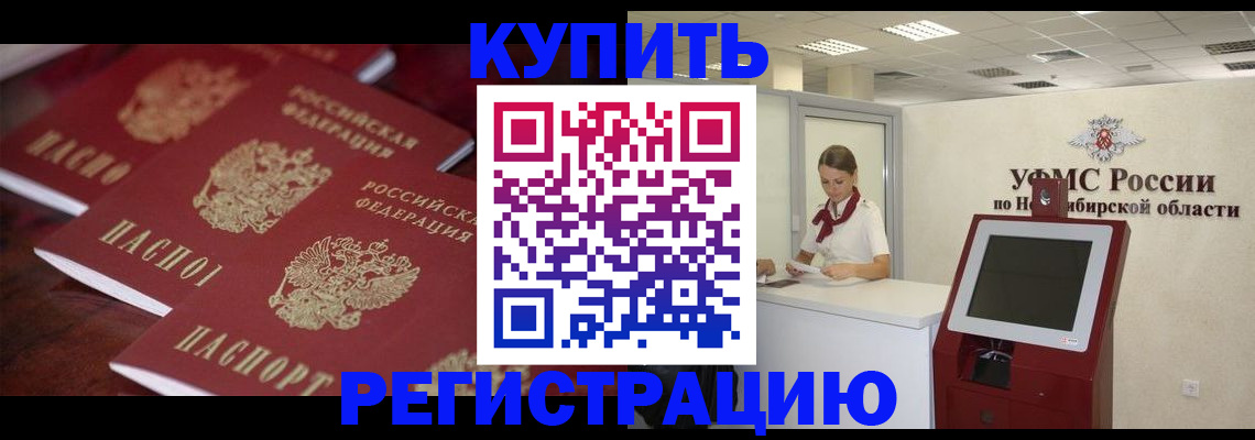 прописка для работы в Свирске