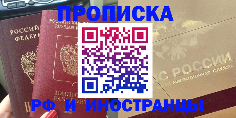 временная регистрация поиск в Свирске