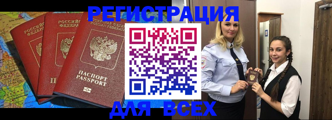 прописка для школы в Свирске