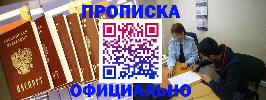 прописка 2025 в Свирске